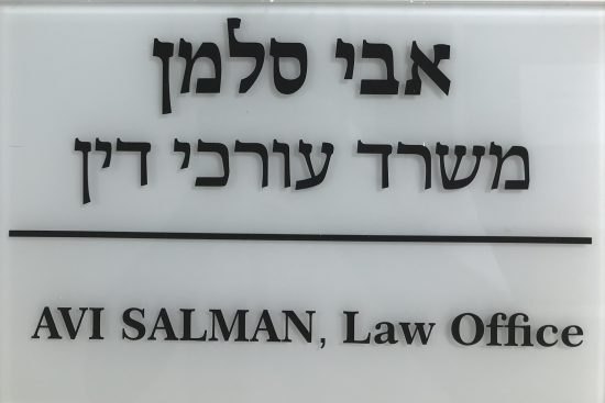 עו"ד הוצאה לפועל עורך דין הוצאה לפועל